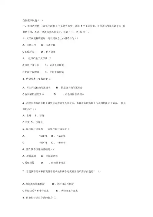 金融学自测题二