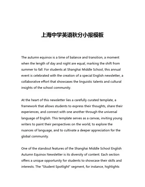 上海中学英语秋分小报模板