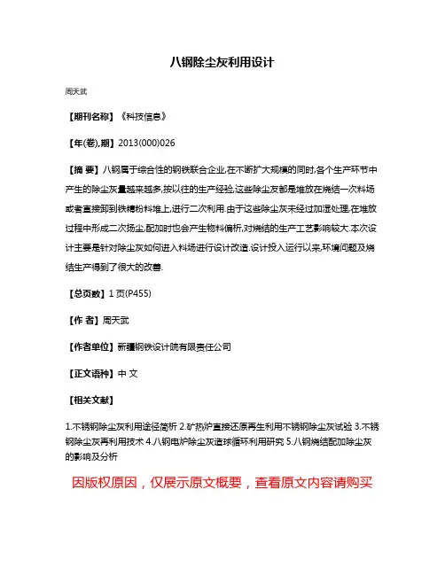 八钢除尘灰利用设计