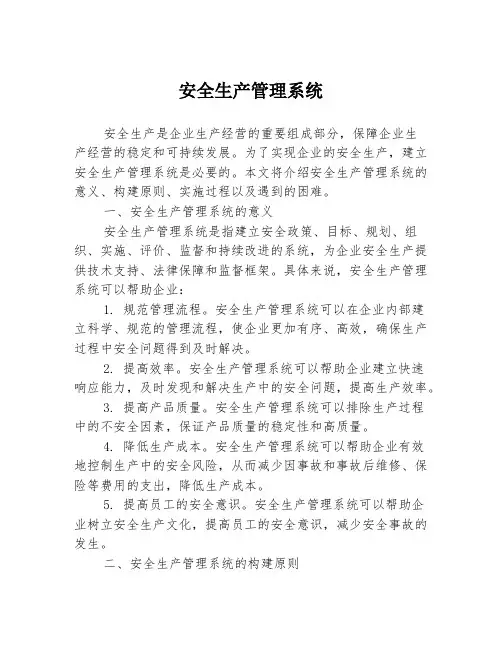 安全生产管理系统