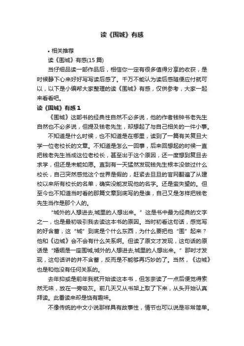 读《围城》有感