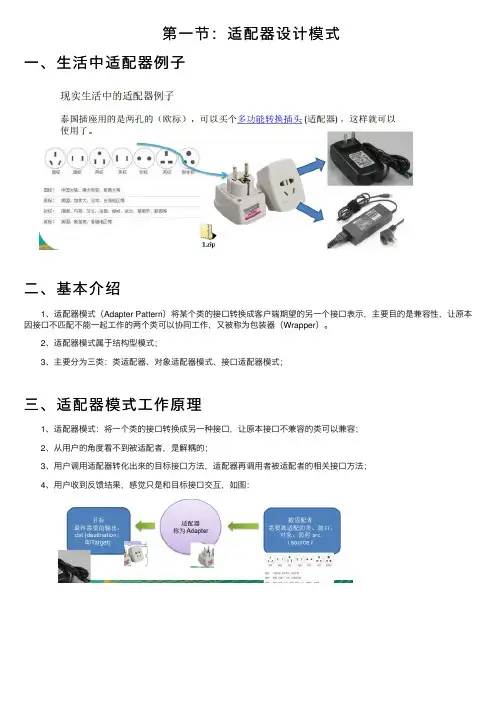 第一节：适配器设计模式