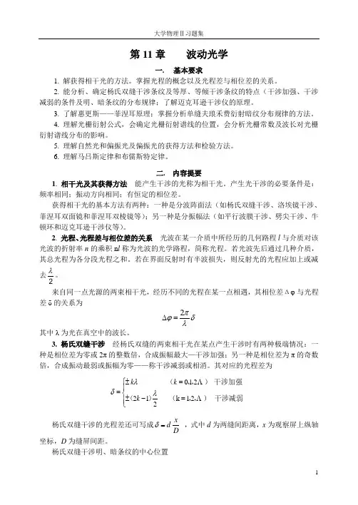 第11章 波动光学(习题及答案)