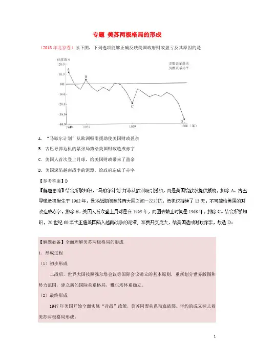 2020年高考历史一轮复习 专题 美苏两极格局的形成每日一题