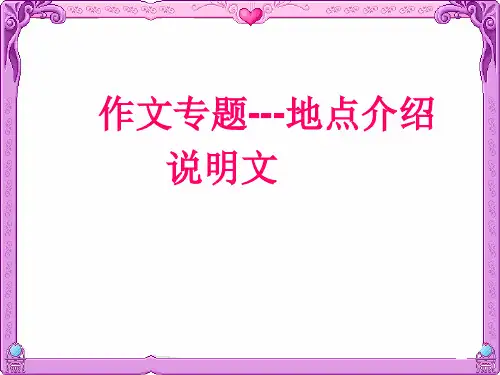 英语写作---符合描写地点writing-describe-a-place