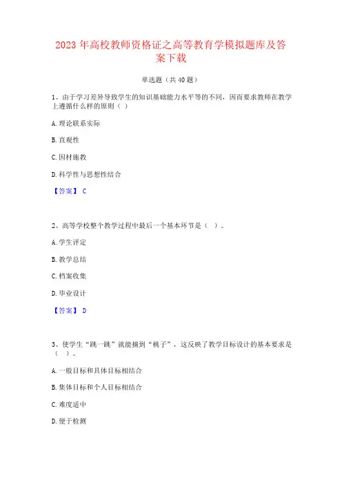 2023年高校教师资格证之高等教育学题库及答案