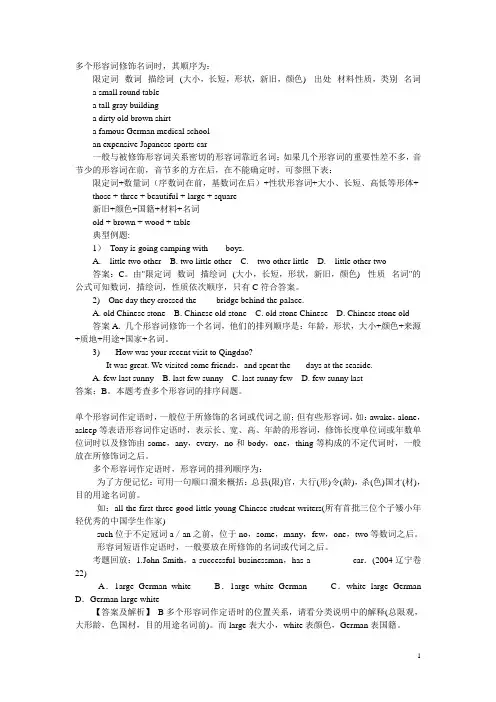 多个形容词排序