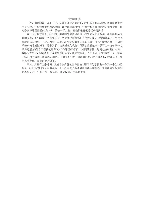 小学生作文有趣的折纸