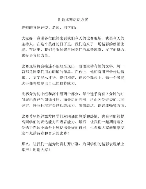 朗诵比赛活动方案