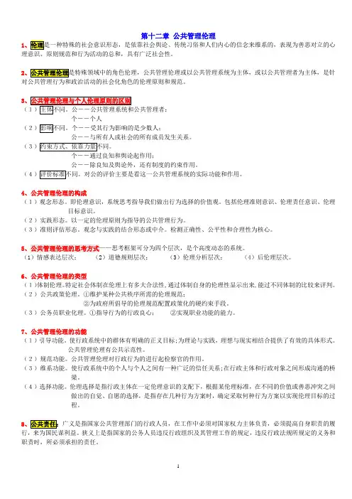 《公共管理学》陈振明版  第十二章