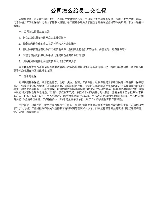 公司怎么给员工交社保