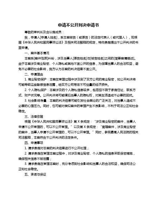 申请不公开判决申请书