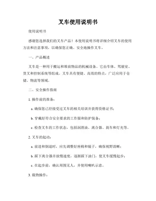 叉车使用说明书