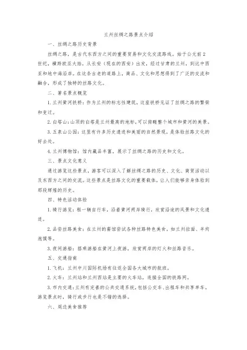兰州丝绸之路景点介绍