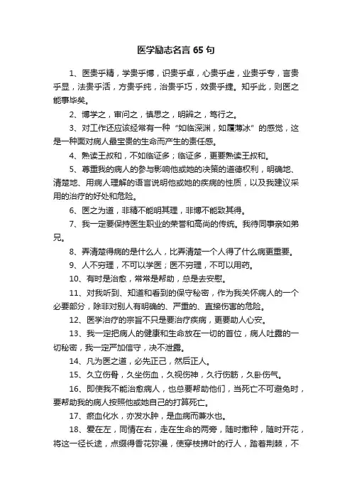 医学励志名言65句