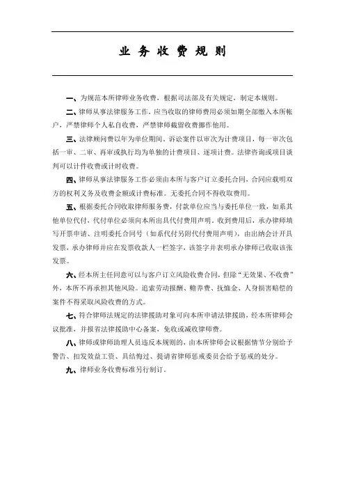 业务收费规则
