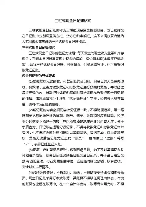 三栏式现金日记账格式