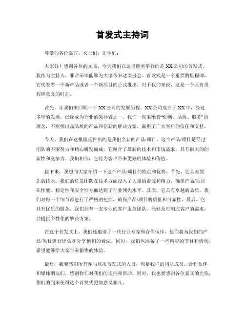首发式主持词