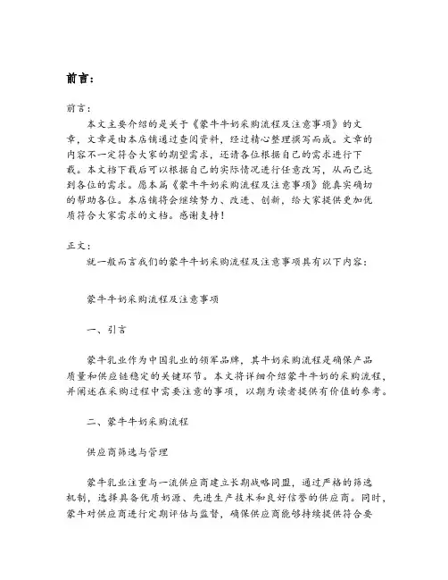 蒙牛牛奶采购流程及注意事项