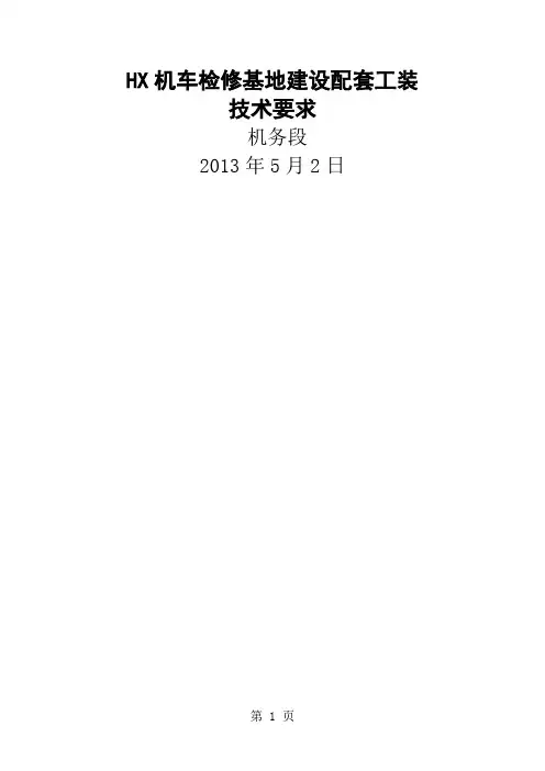 20种设备技术规格书Z精品文档124页