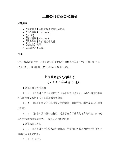 上市公司行业分类指引