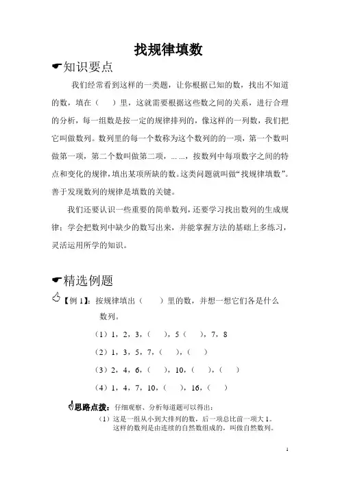 二年级思维拓展- 找规律填数