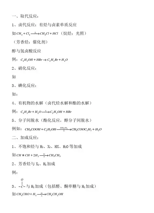 高中化学反应类型归纳