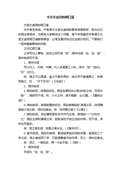 文言文虚词的顺口溜