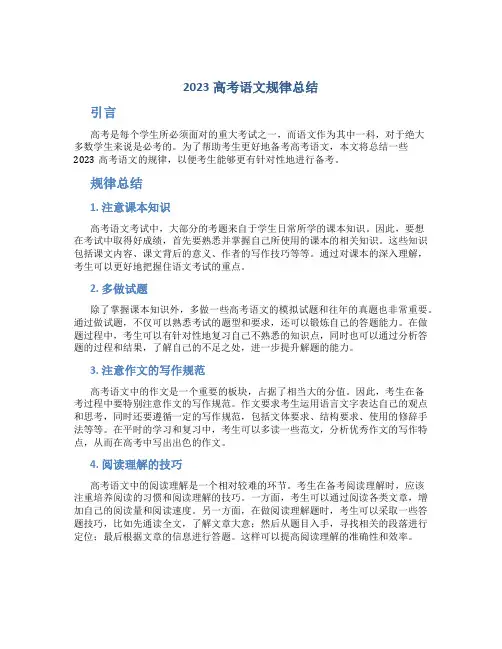 2023高考语文规律总结