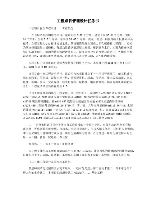 工程项目管理设计任务书