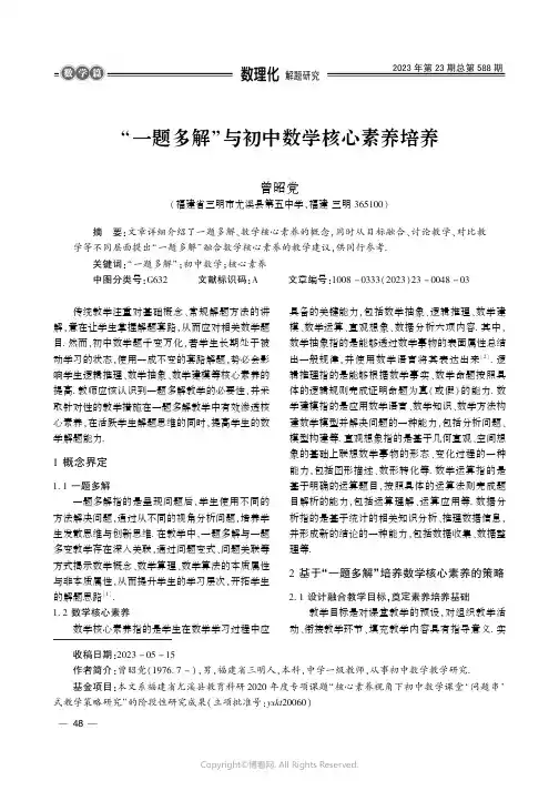 “一题多解”与初中数学核心素养培养