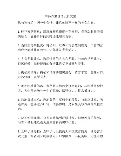 中药养生食谱美食文案