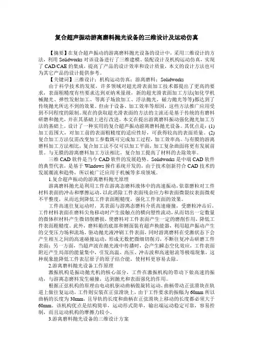 复合超声振动游离磨料抛光设备的三维设计及运动仿真