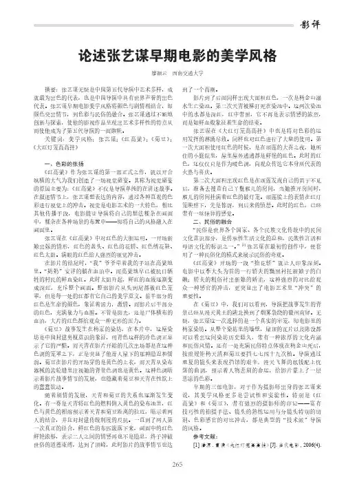 论述张艺谋早期电影的美学风格