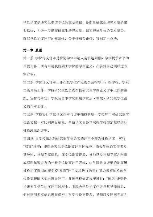 硕士学位论文评审工作实施办法（试行）
