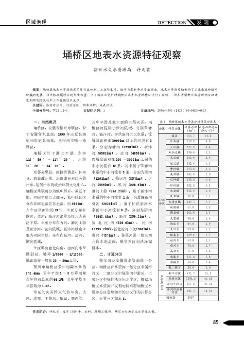 埇桥区地表水资源特征观察