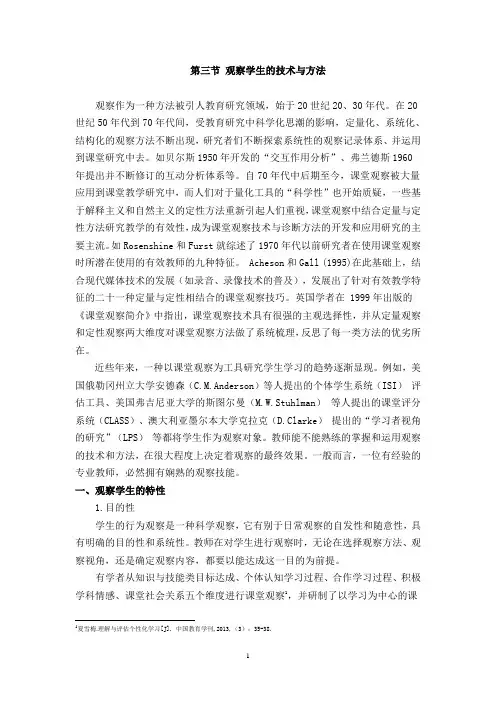 师范生教育见习和实习中的课堂观察——观察学生的技术和方法