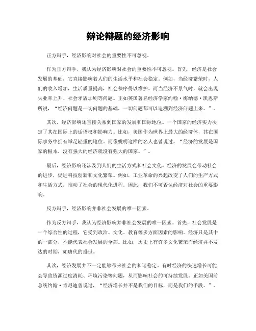 辩论辩题的经济影响