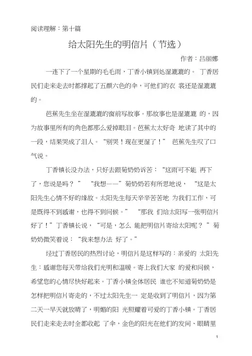 四年级语文阅读理解专项训练(10)附参考答案