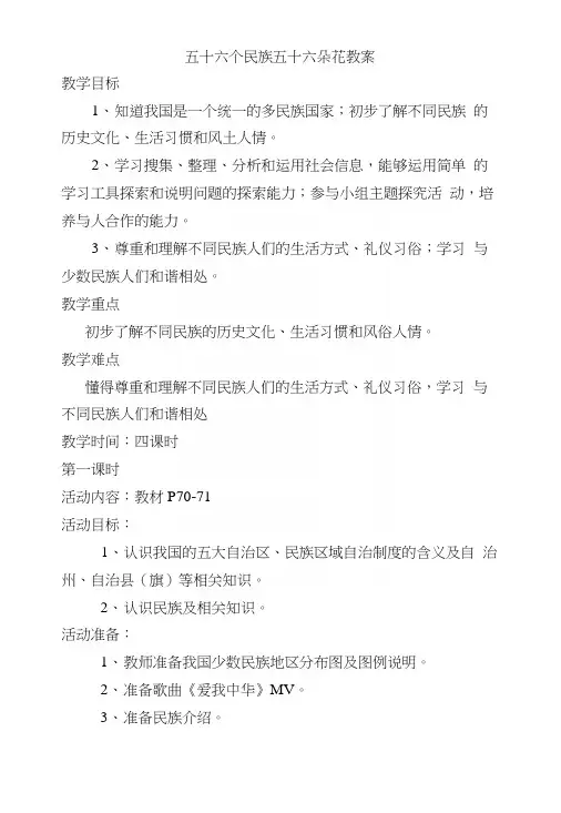 五十六个民族五十六朵花教案1.docx