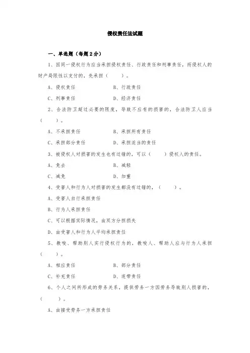 2023年侵权责任测试题及答案法律基础题库专业技术人员学习