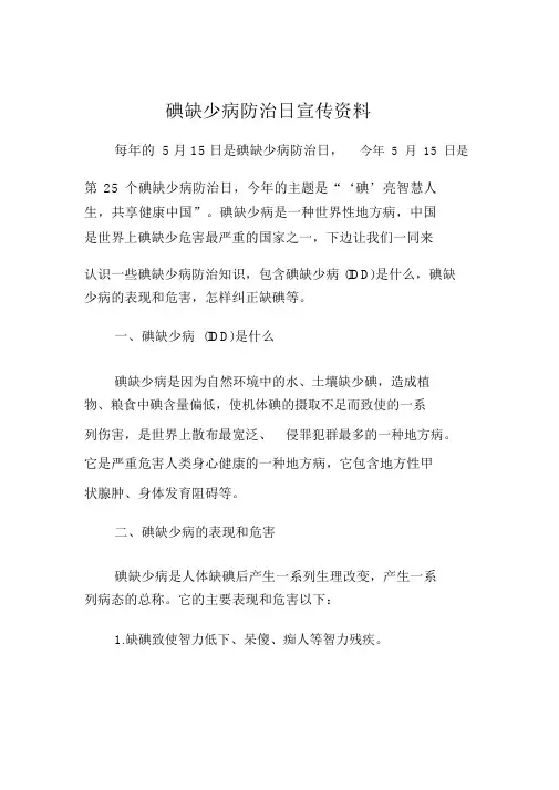 2018年碘缺乏病防治日宣传材料