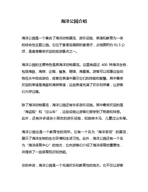 海洋公园介绍