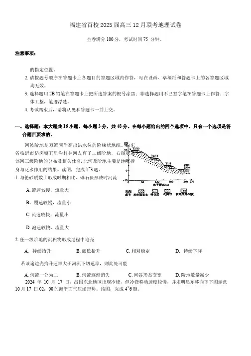福建省百校2025届高三12月联考地理试卷(含答案)