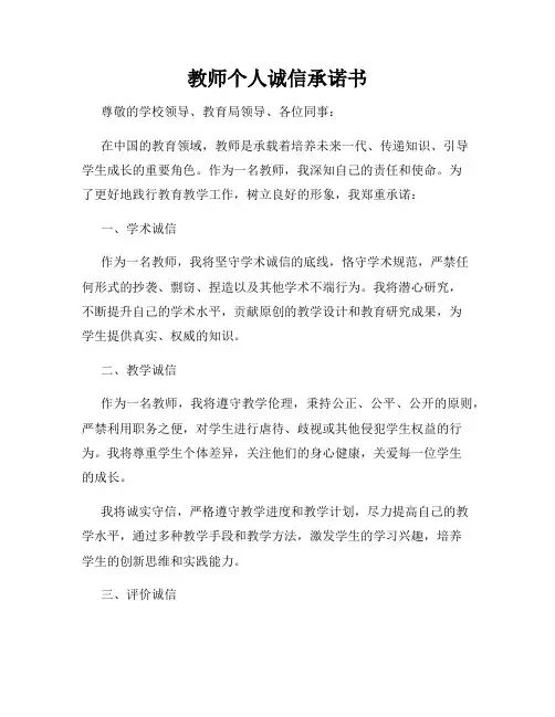 教师个人诚信承诺书