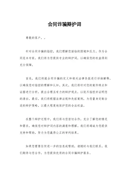 合同诈骗辩护词