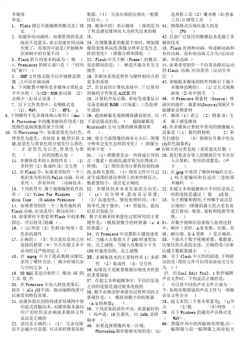 自考(05710)多媒体技术应用资料整理