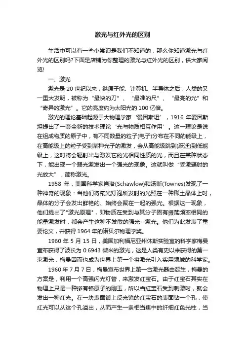 激光与红外光的区别