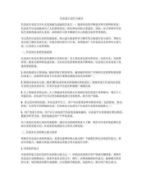 信息流计划学习成功