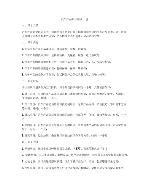 汽车产品知识培训计划